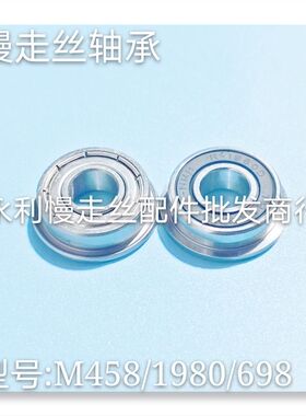 线切割轴承 三菱慢走丝轴承M458  1980 698   22x19x8x6  现货