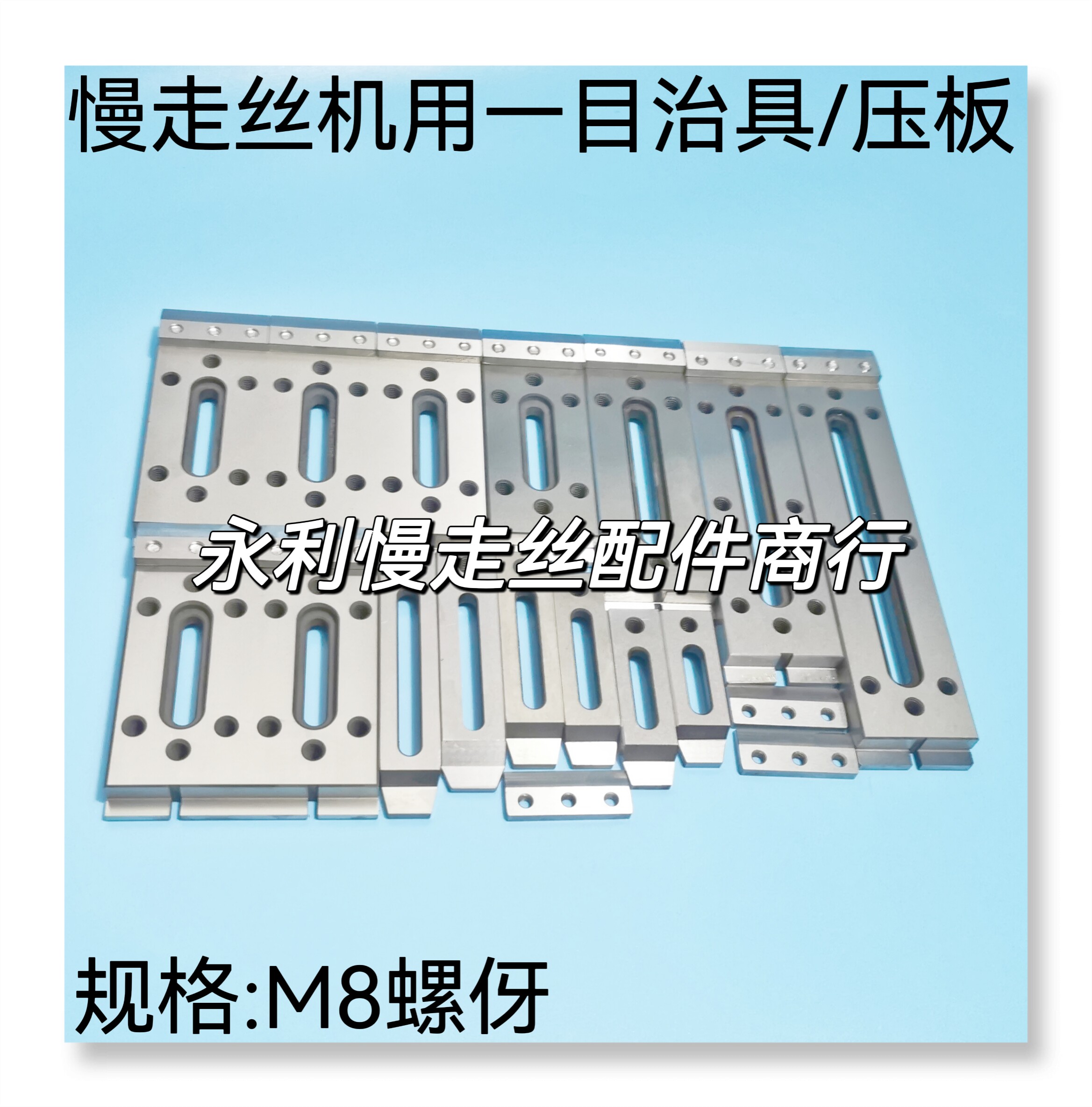 线切割配件慢走丝压板治具图片