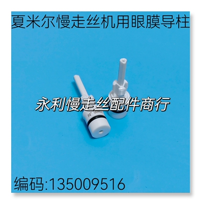 夏米尔慢走丝导柱支架