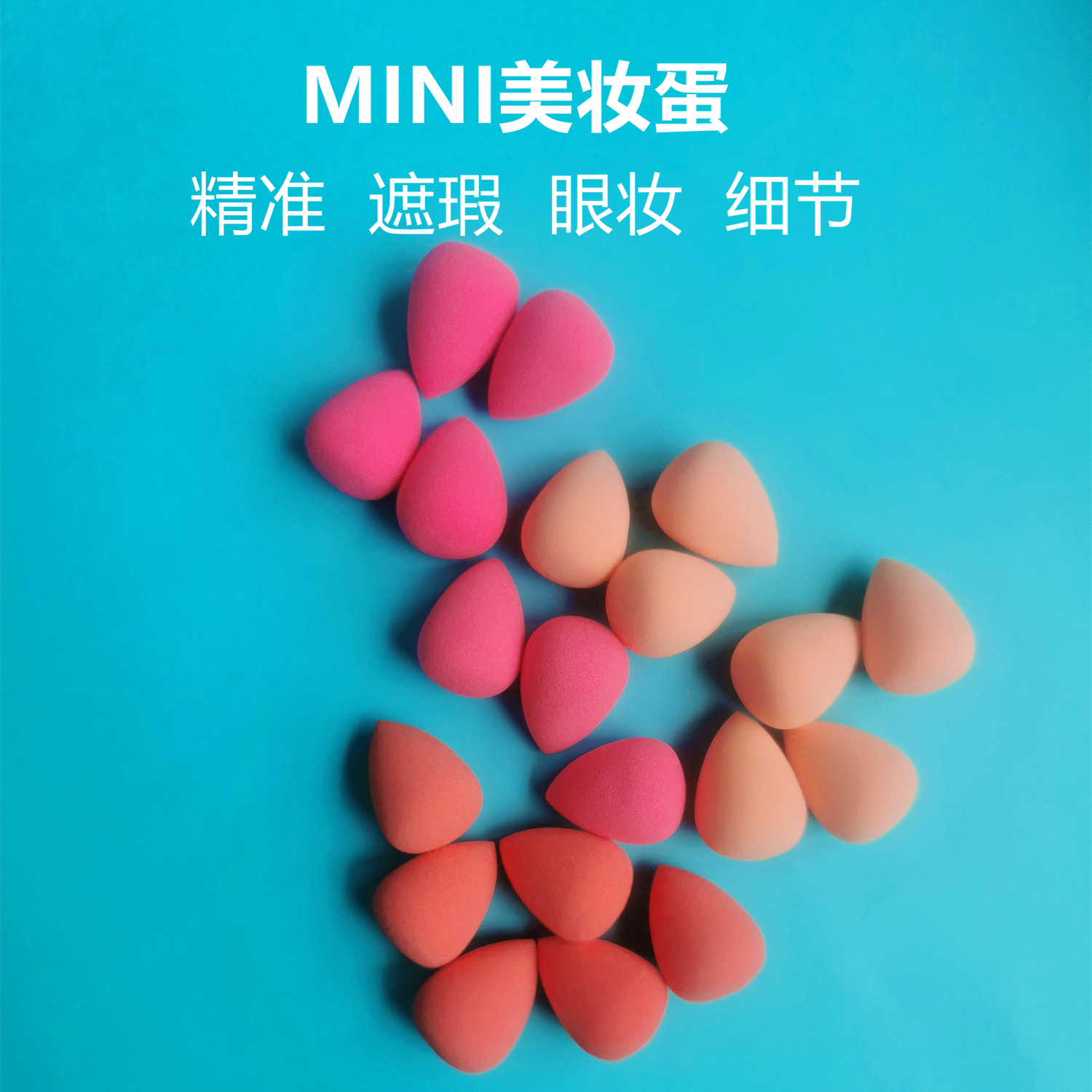 迷你美妆蛋小水滴彩妆粉扑