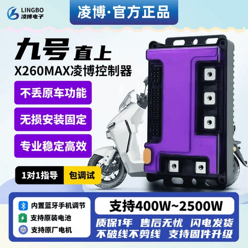 凌博X260MAX 九号MZ N370C M395C F90 Q85 E80C 控制器X300X400