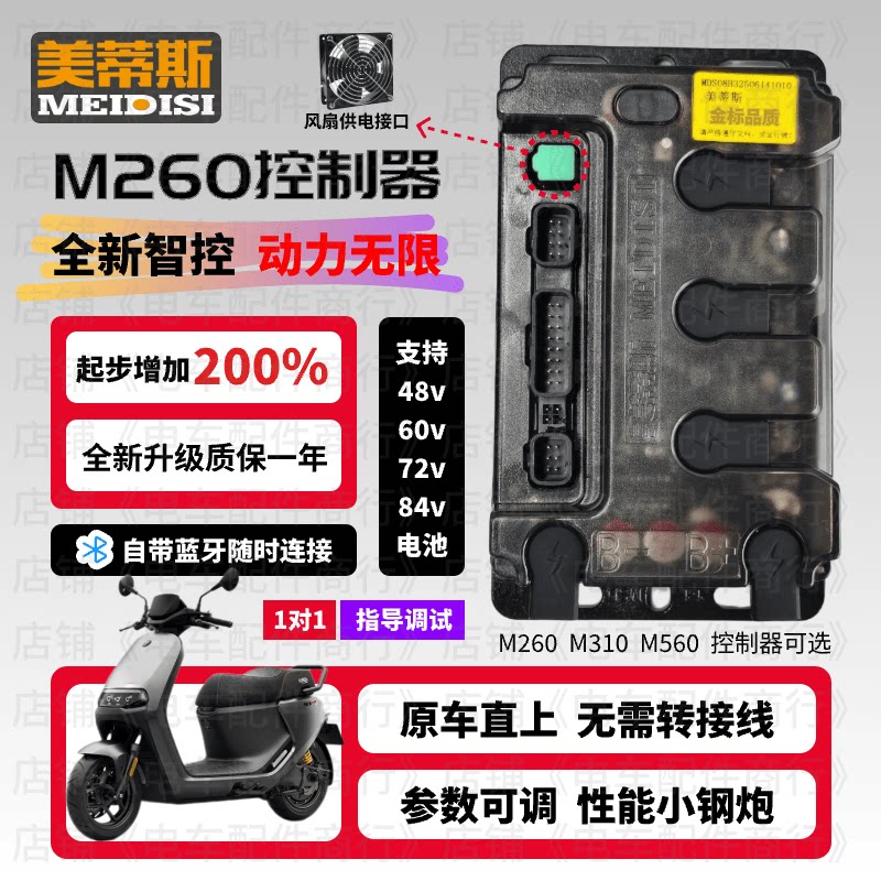 美蒂斯金箭/智迈/黑骑士/黑武士/雅迪/台铃/小牛/爱玛/小刀控制器图片