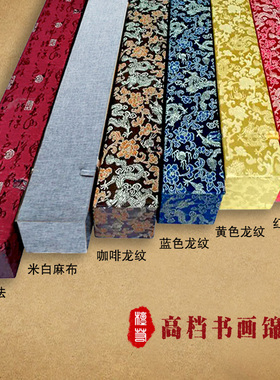 经典龙纹书画锦盒包装结实耐用厚