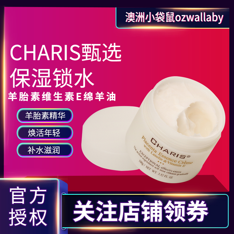 澳洲原装CHARIS凯瑞丝羊胎素维生素E绵羊油保湿乳液美白面霜