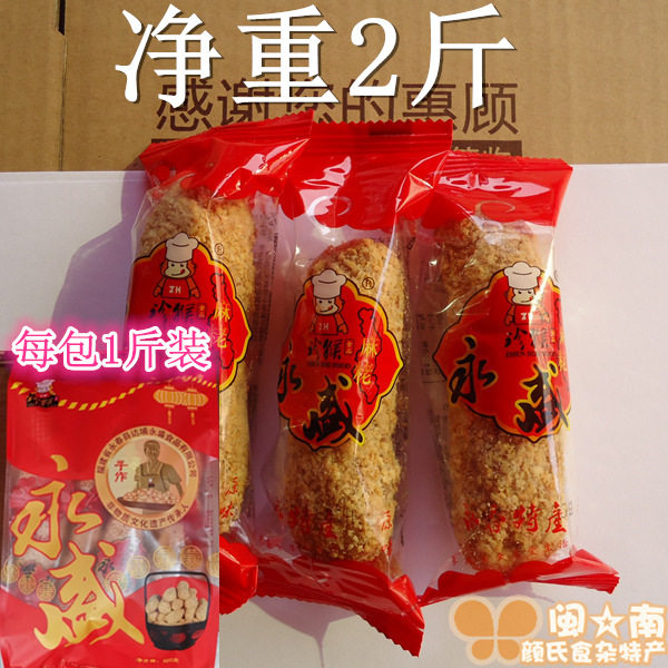永盛麻粩 净重1-2斤 花生麻粩 达埔珍猴 麻老 永春麻枣黑芝麻米花