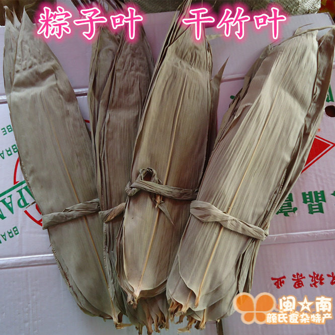 粽叶 干竹叶 粽子叶 闽南粽子皮 竹叶 250g约90-100张 福建包粽子