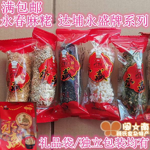 满2件起包邮 永盛麻粩 粩花米花 黑白芝麻 花生麻老500g 永春麻枣,零食/坚果/特产,中式糕点/新中式糕点,淘宝优惠券,粉丝福利购,淘宝优惠卷