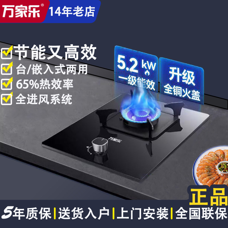 Macro/万家乐 AY1天燃气灶家用厨房台式嵌入式煤气灶液化气单眼灶