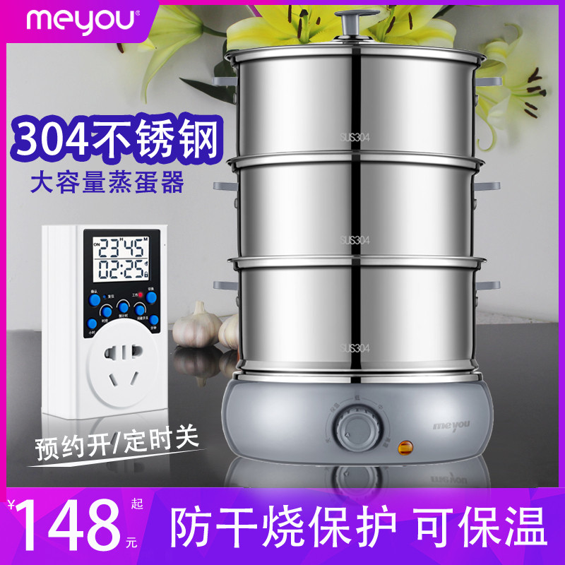 名友煮蛋器蒸蛋器自动断电三层大容量煮鸡蛋羹机预约定时早餐机