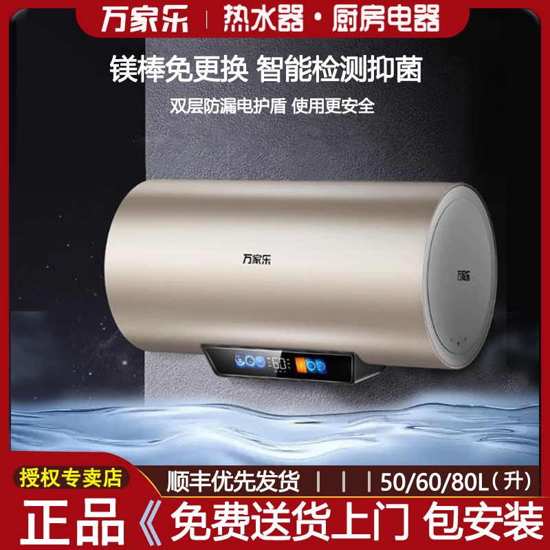 万家乐电热水器家用卫生间一级能效节能速热镁棒免换60L升圆桶FD5