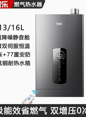 Macro/万家乐 JSLQ27-16RLU3天燃气热水器增压恒温静音强排0冷水