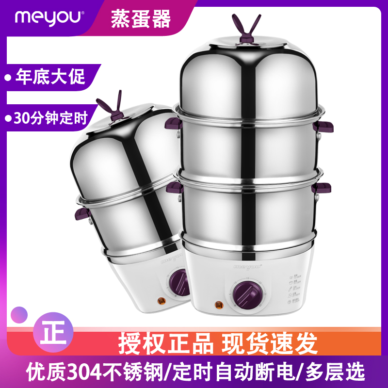 多功能大容量三層蒸煮蛋器早餐機