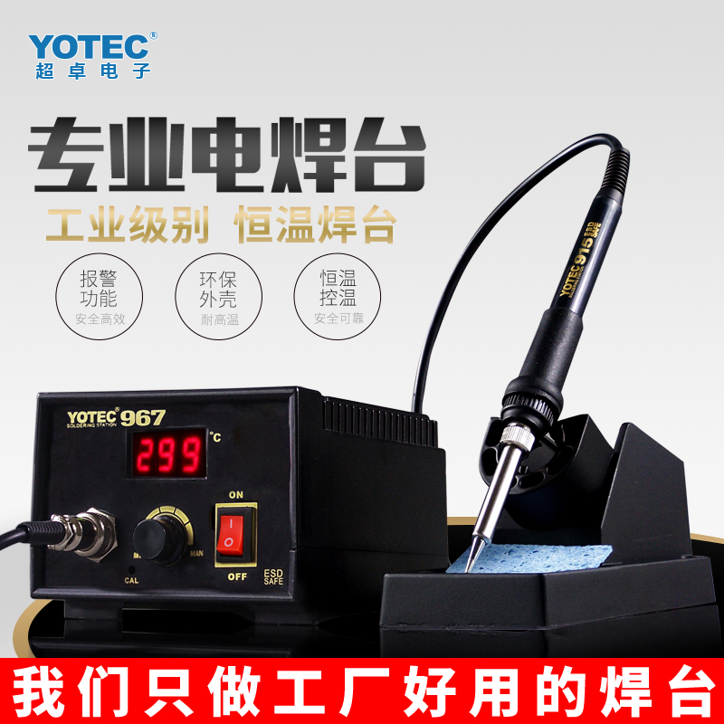 ³¬×¿YOTEC967±äƵÊýÏÔºãε纸̨75Íß´ó¹¦Âʿɵ÷ÎÂ936¿ØÎµçÀÓÌú