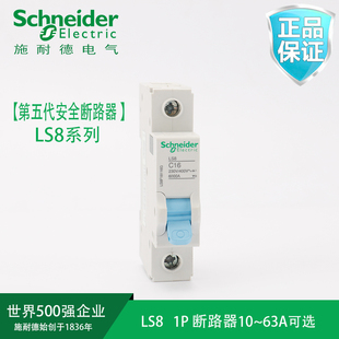 63A 施耐德小型空气开关断路器LS8型1p电闸家用6A