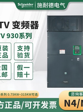 施耐德变频器ATV930C25N4/ATV930U07N4/ATV930D22N4/ATV930D30N4