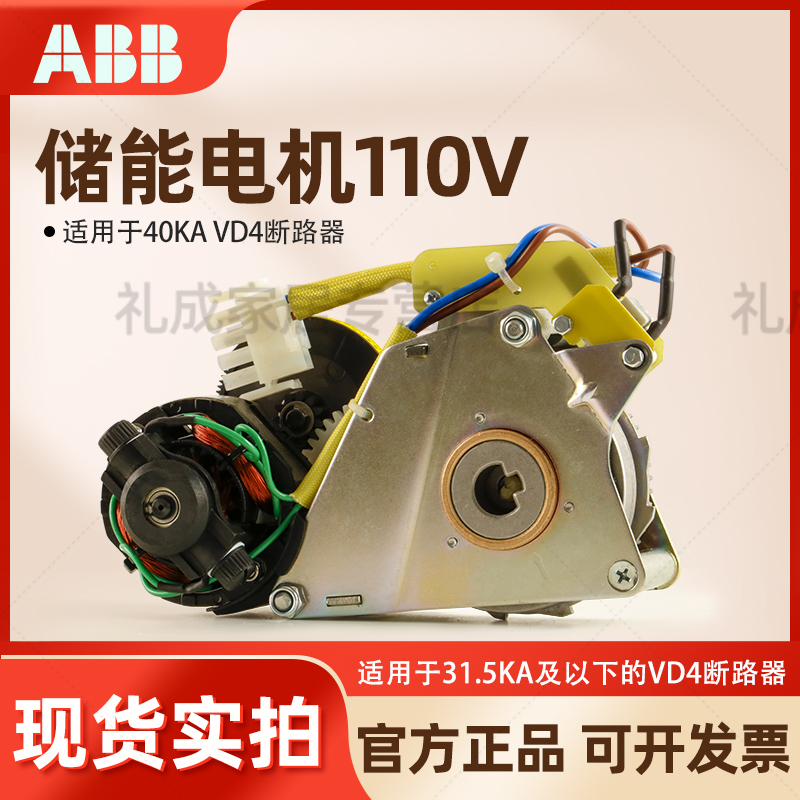 ABB真空断路器VD4储能电机110-130V AC/DC 交直流通用