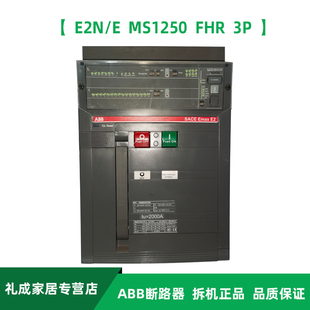 MS1250 FHR ABB框架智能断路器 固定式 E2N