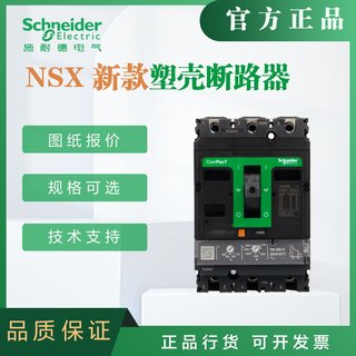 施耐德新款塑壳断路器NSX250N TMD 250 3P3D F 新产品 C25N3TM250