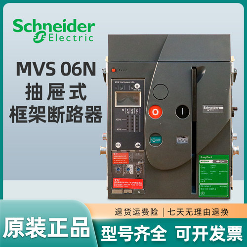 施耐德断路器本体MVS06N1 MVS08N1 MVS10N1 MVS12N1 MVS16N1