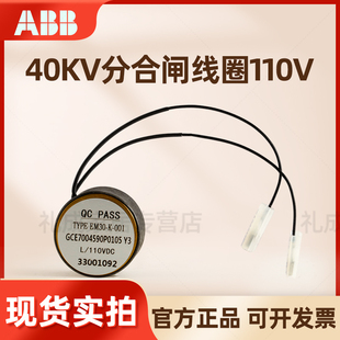 ABB真空断路器VD4 EM30 33001092 40KV分合闸线圈110V 001