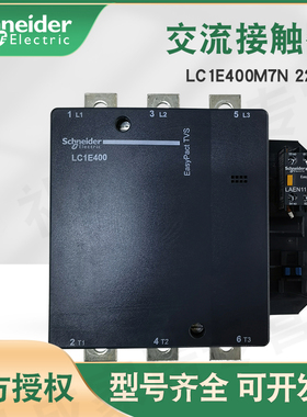 正品拆机施耐德交流接触器 未通电LC1E400M7N 220V