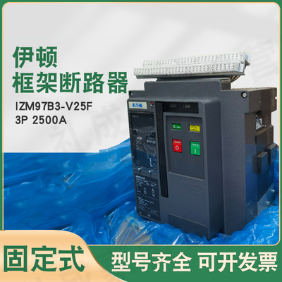伊顿框架断路器固定式IZM97B3-V25F  3P 2500A