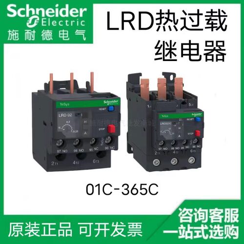 施耐德LRD热过载继电器01C-365C适配LC1D接触器热保护器TeSysD