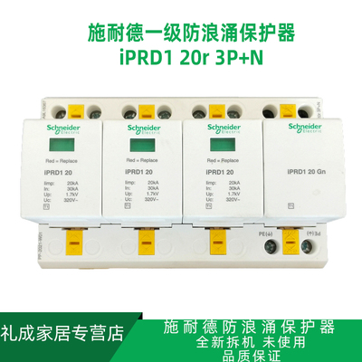 施耐德防雷器 浪涌保护器IPRD1 20R 3P＋N A9L16367 Type I