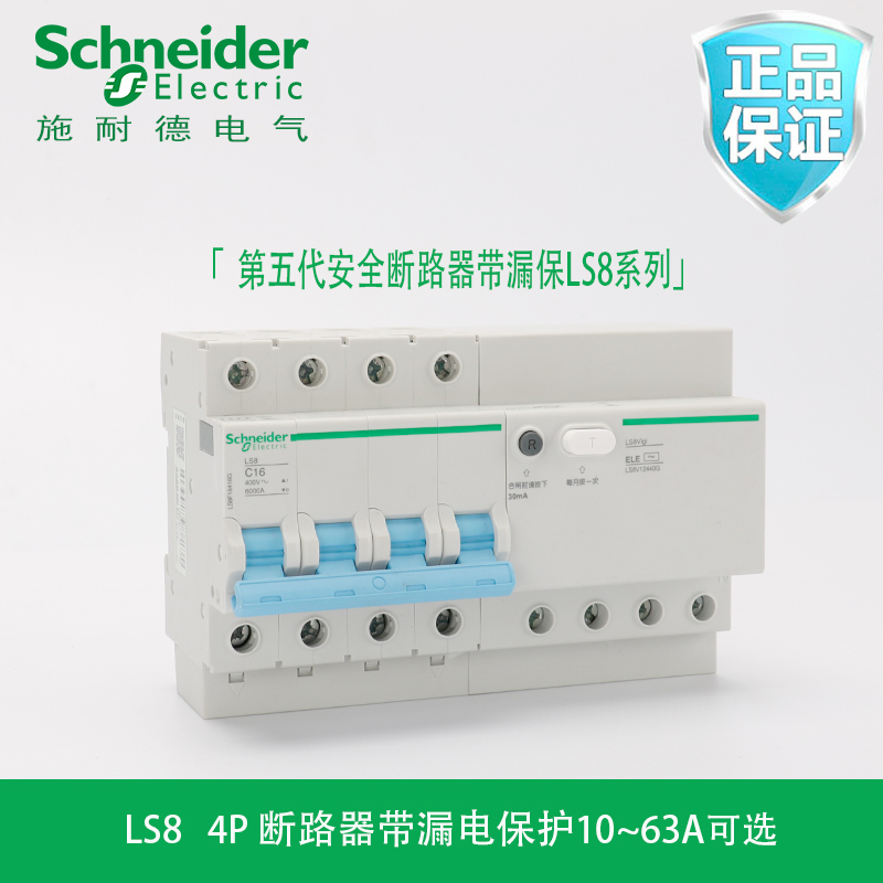 四进四出 零火同断 短路保护