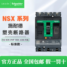 施耐德塑壳断路器NSX100F 3P 4P 160F 250A 400N 630A 125A