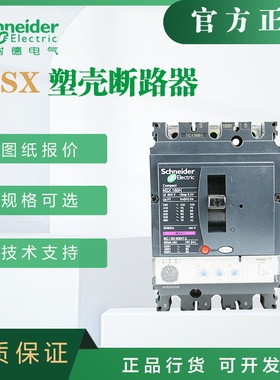 施耐德塑壳断路器NSX160H MIC2.2 160 3P F LV430790