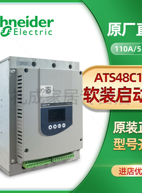 施耐德软启动ATS48C11Q 55KW