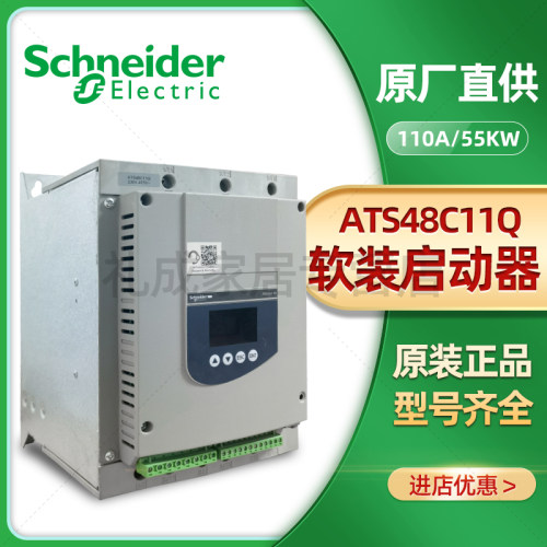 施耐德软启动ATS48C11Q 55KW