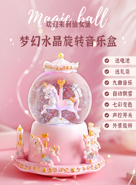 旋转木马水晶球书桌摆件音乐盒八音盒女孩六一儿童节生日礼物女童