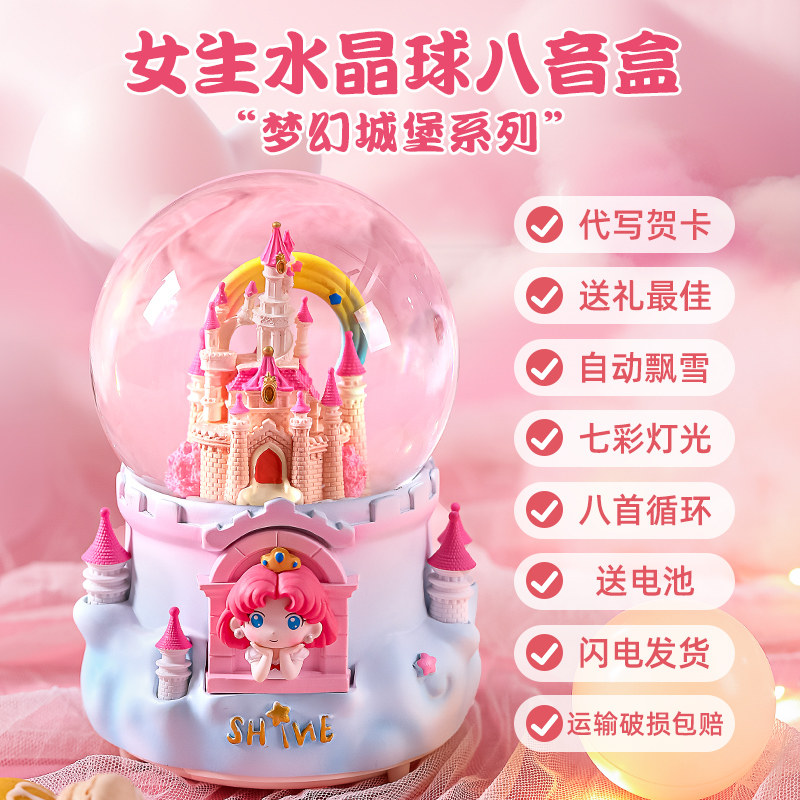 水晶球音乐八音盒女孩公主儿童生日礼物2024玻璃球可旋转木马摆件