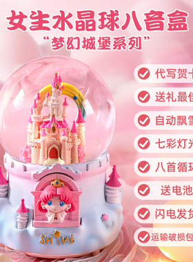 水晶球音乐八音盒女孩公主儿童生日礼物2024玻璃球可旋转木马摆件