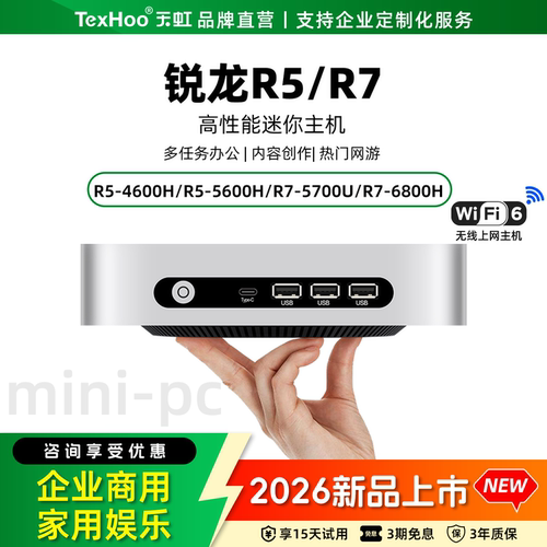 天虹R5/R7高配办公游戏4K影音