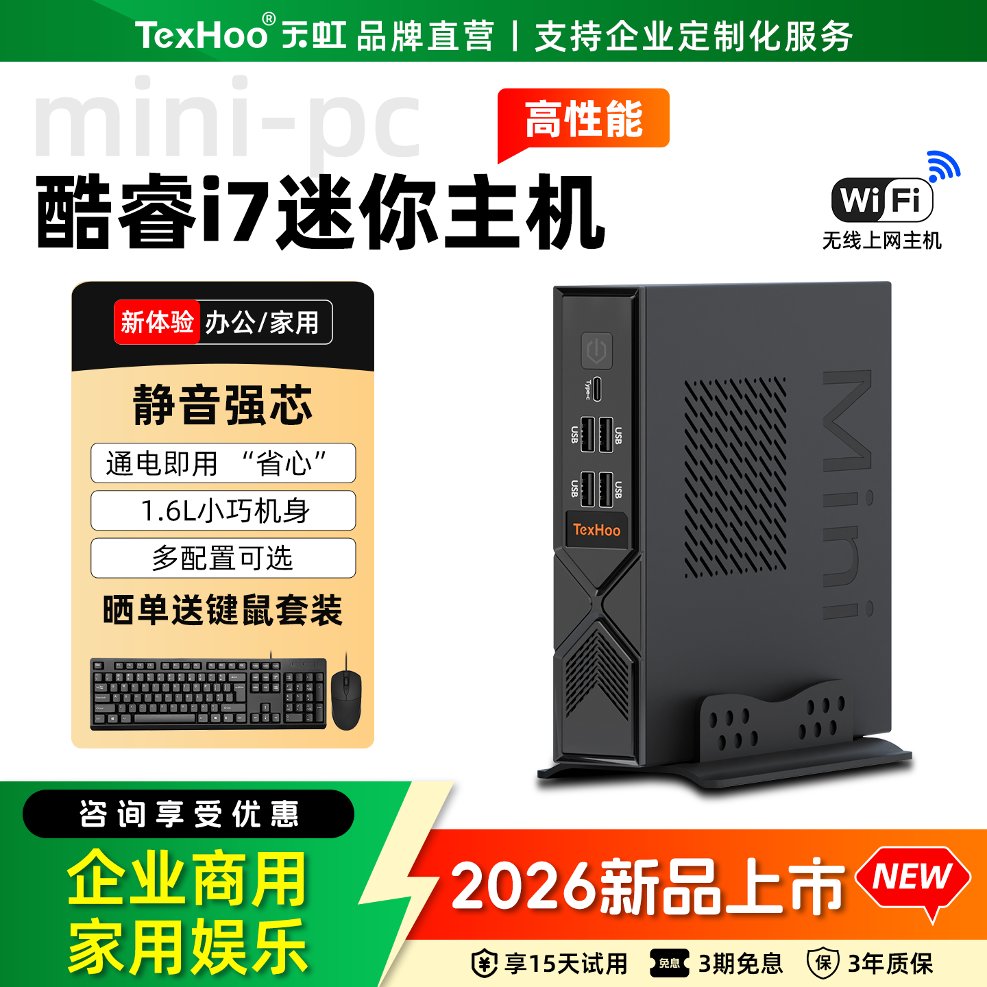 天虹办公/游戏迷你主机
