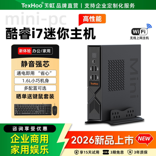 天虹办公/游戏迷你主机