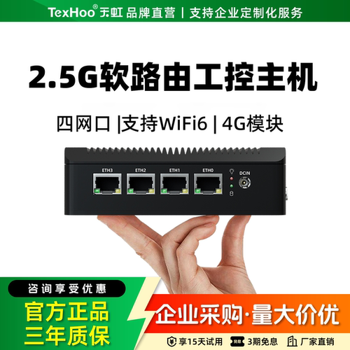 天虹软路由主机2.5G四网口串口J4125/N2940/N5095无风扇低功耗linux小主机耗嵌入式工业微型迷你工控电脑mini