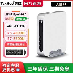 4600H 迷你小型微型工控小主机便携式 itx电脑主机低功耗高性组装 5700U台式 天虹AMD迷你主机高配锐龙R5