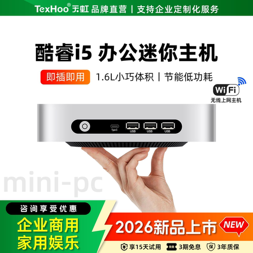天虹酷睿i5办公游戏迷你主机