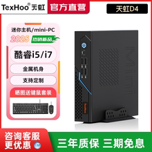 天虹迷你主机酷睿i5/i7低功耗台式机微型电脑13代13500H游戏高配家用办公整机组装小型工控机4K便携式小主机