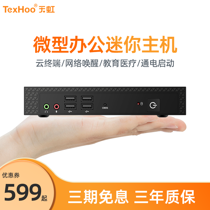 天虹迷你电脑酷睿i5i7微型主机4k家用商务办公便携HTPC工控台式机小型mini小主机云终端教育医疗网课台式电脑怎么样,好用不?