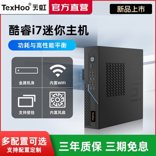 主机高配办公游戏小主机多开便携微型主机低功耗工控mini 电脑DIY组装 天虹迷你主机酷睿i7台式 新品