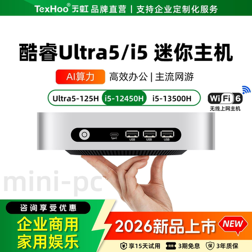 天虹酷睿Ultra5高配迷你主机