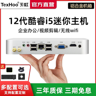 天虹迷你主机12代i5/i7微型电脑minipc工控机htpc小型客厅办公游戏家用便携台式机N5095锐龙低功耗DIY小主机