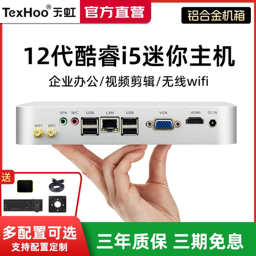 天虹办公游戏迷你主机