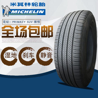 225/50R17米其林轮胎245/40R 235/60R18 215 255/55R19 275/45R20