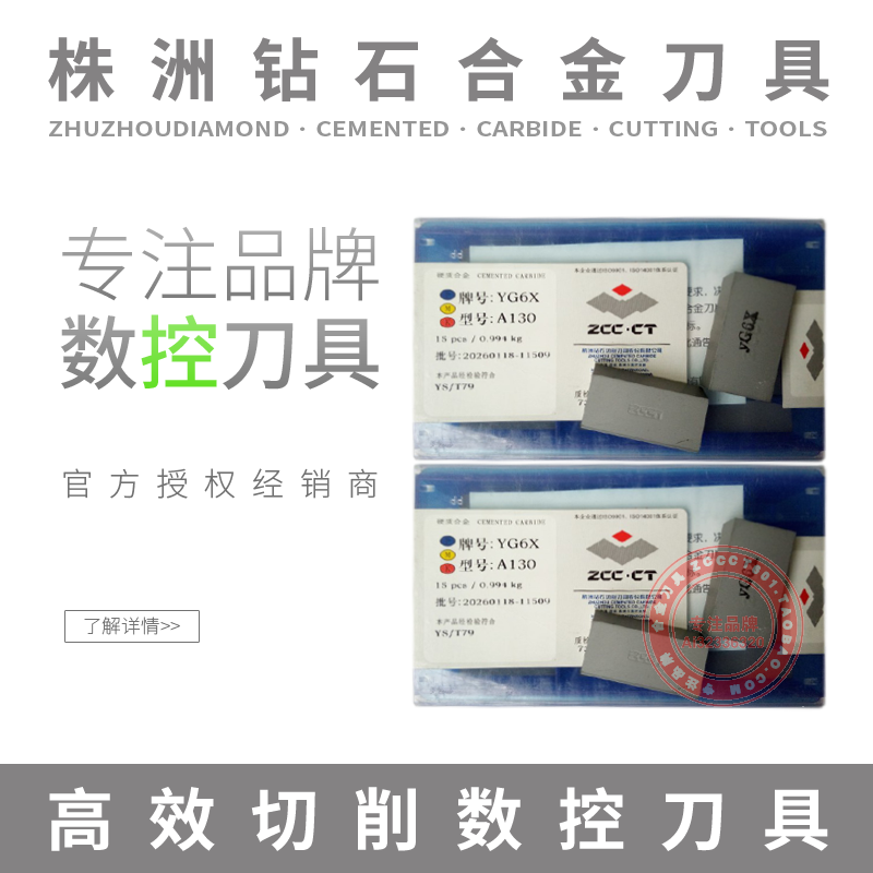正宗株洲钻石45度合金A130切断切槽焊接刀片YT5YG8YT15YW2YW1YG3在类目 五金/工具, 刃具, 车刀, 圆车刀中 - 来自Buy2taobao.com提供专业的淘宝代购服务